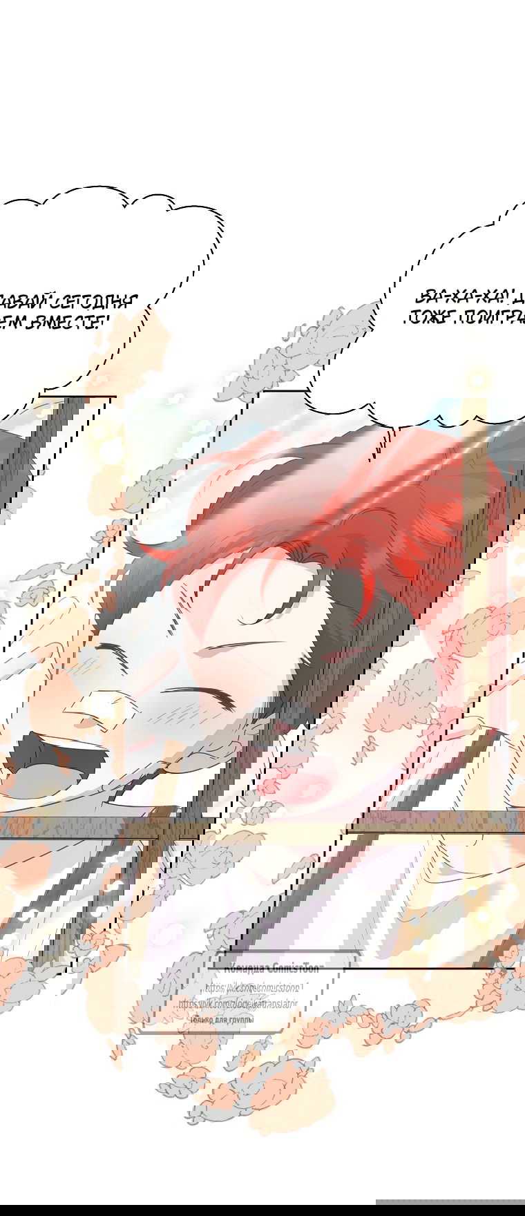 Манга Злодейка сегодня счастлива - Глава 139 Страница 8