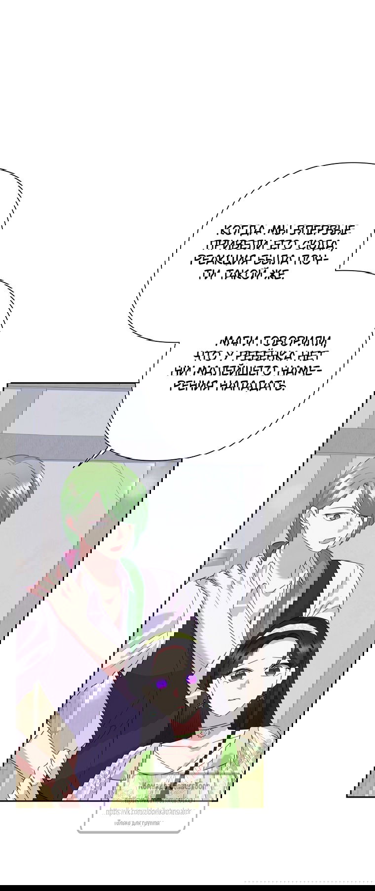 Манга Злодейка сегодня счастлива - Глава 139 Страница 4