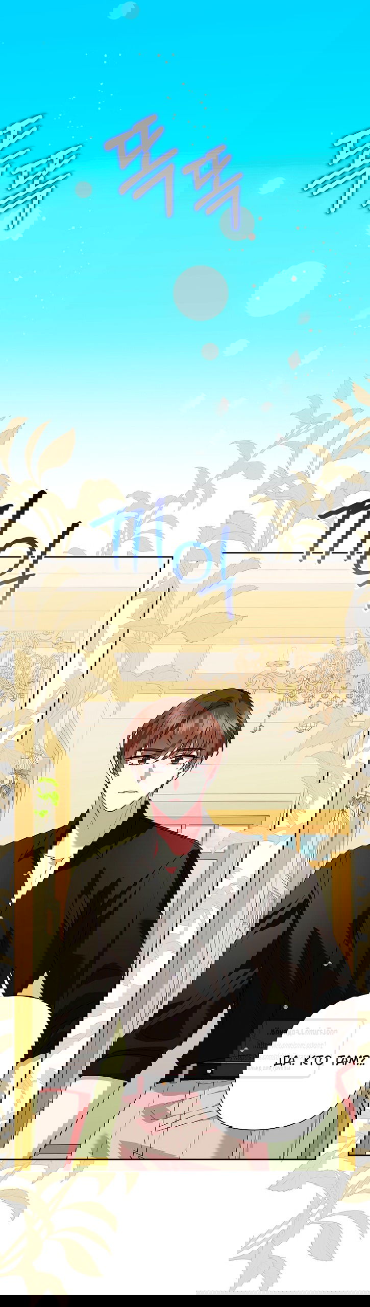 Манга Злодейка сегодня счастлива - Глава 138 Страница 7