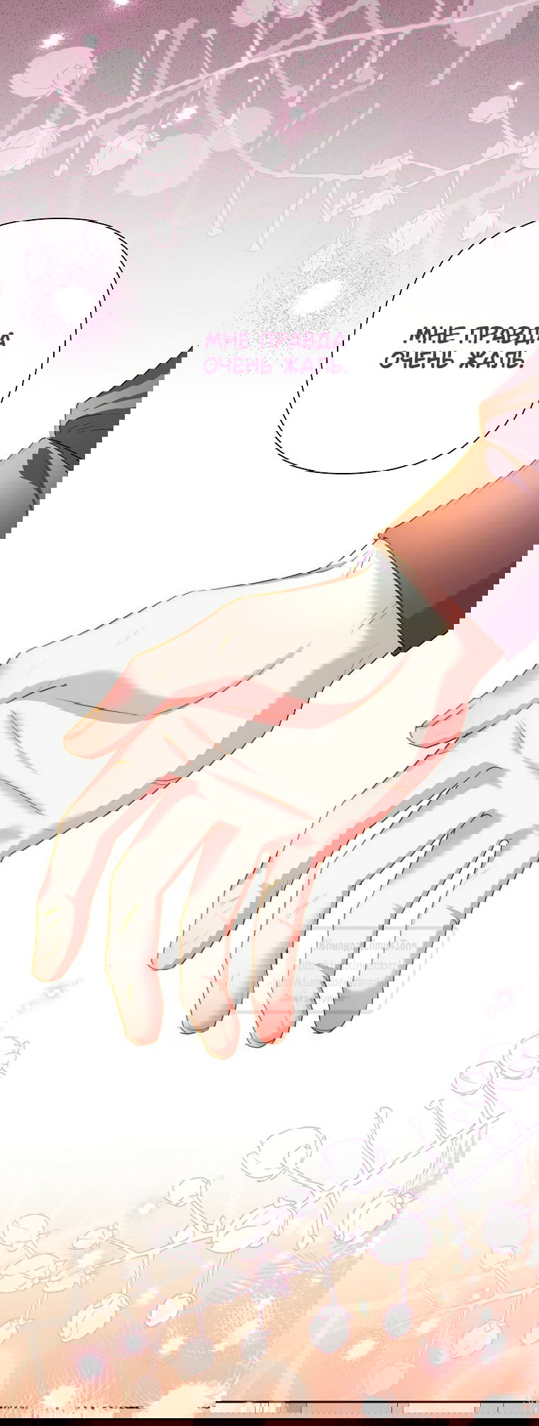 Манга Злодейка сегодня счастлива - Глава 138 Страница 20