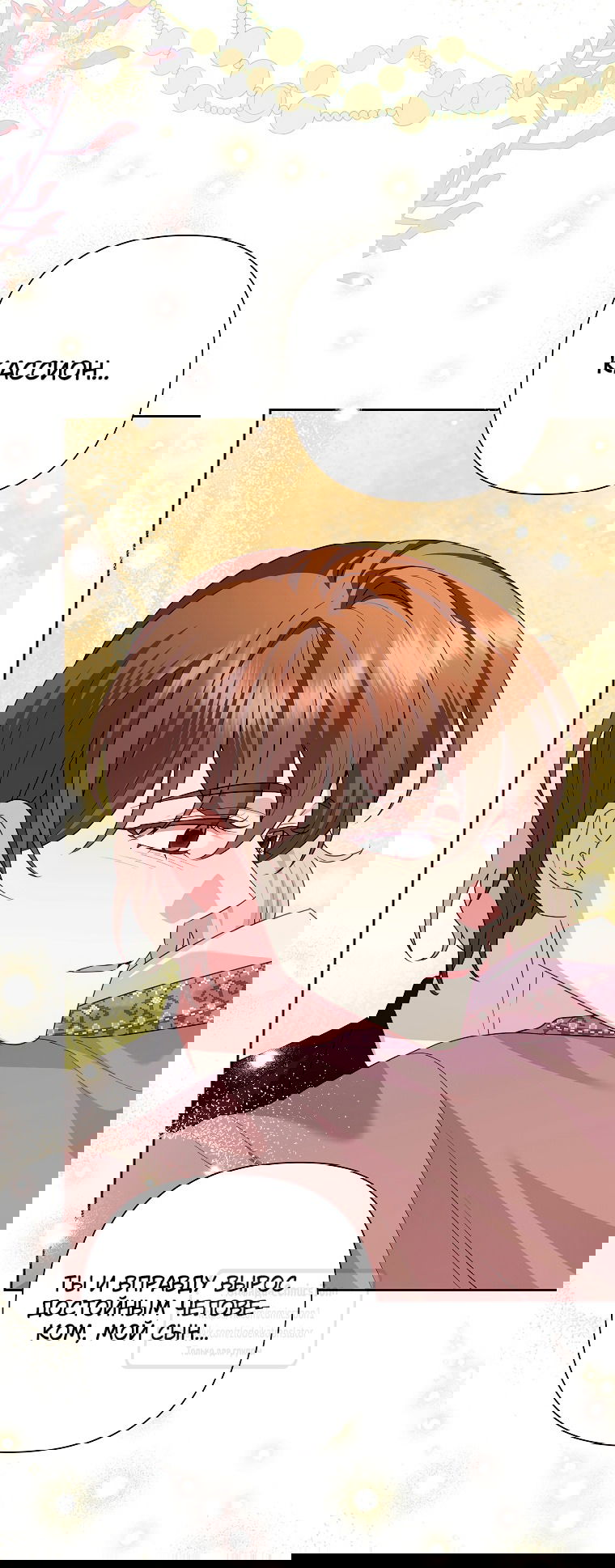 Манга Злодейка сегодня счастлива - Глава 138 Страница 43