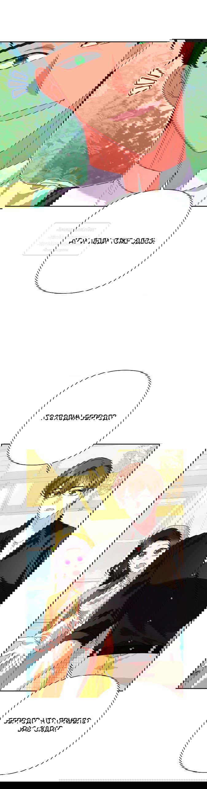 Манга Злодейка сегодня счастлива - Глава 138 Страница 29