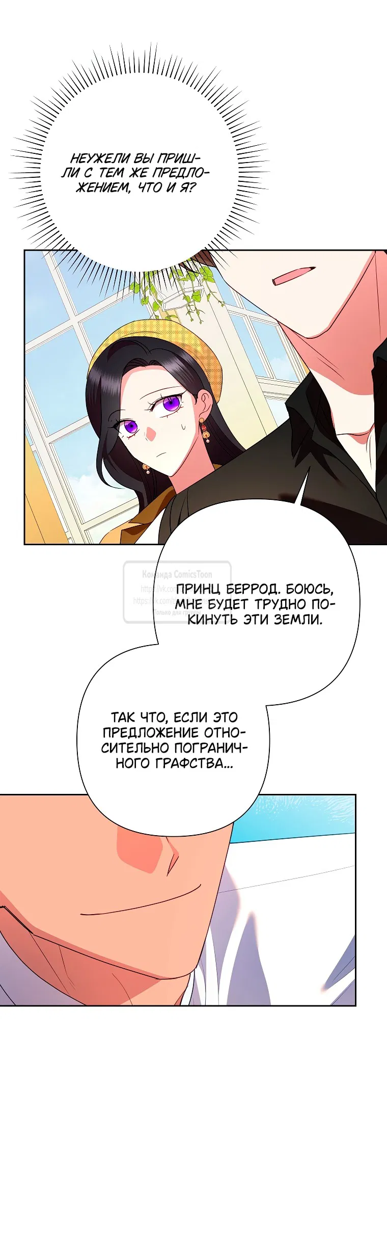 Манга Злодейка сегодня счастлива - Глава 138 Страница 31