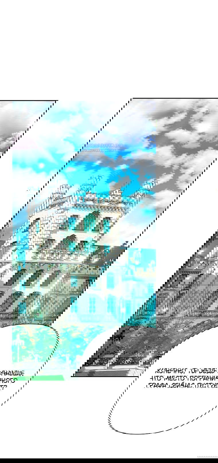 Манга Злодейка сегодня счастлива - Глава 138 Страница 1