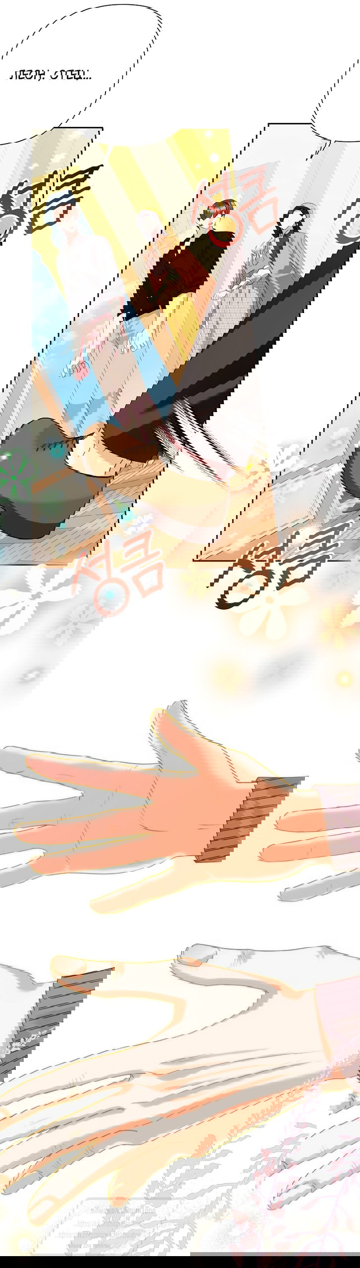 Манга Злодейка сегодня счастлива - Глава 138 Страница 41