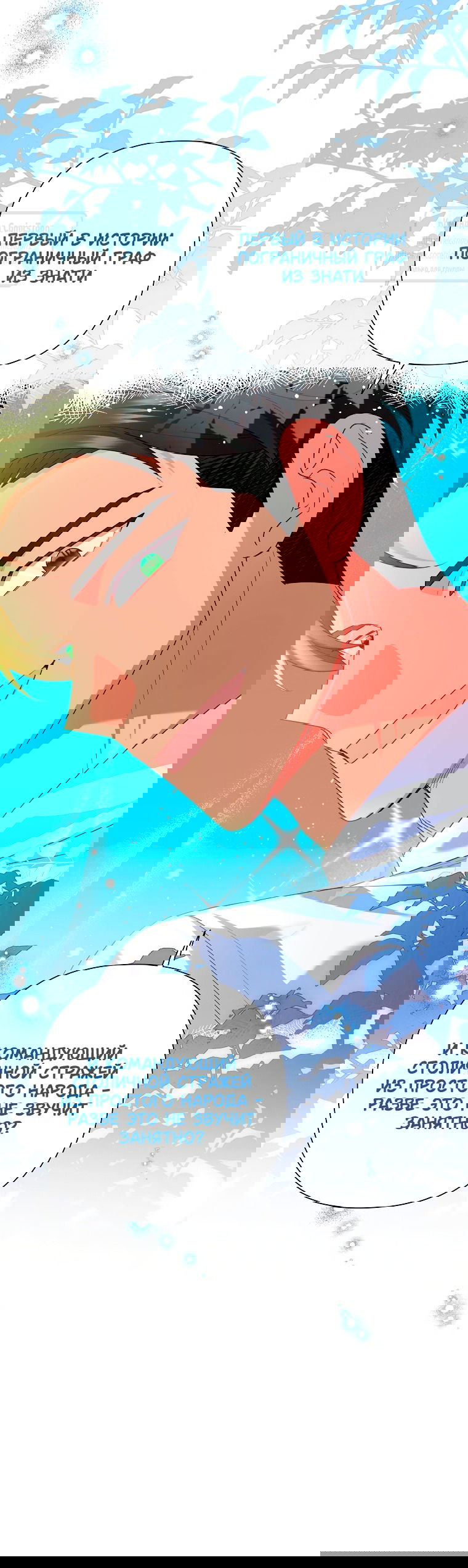 Манга Злодейка сегодня счастлива - Глава 138 Страница 49