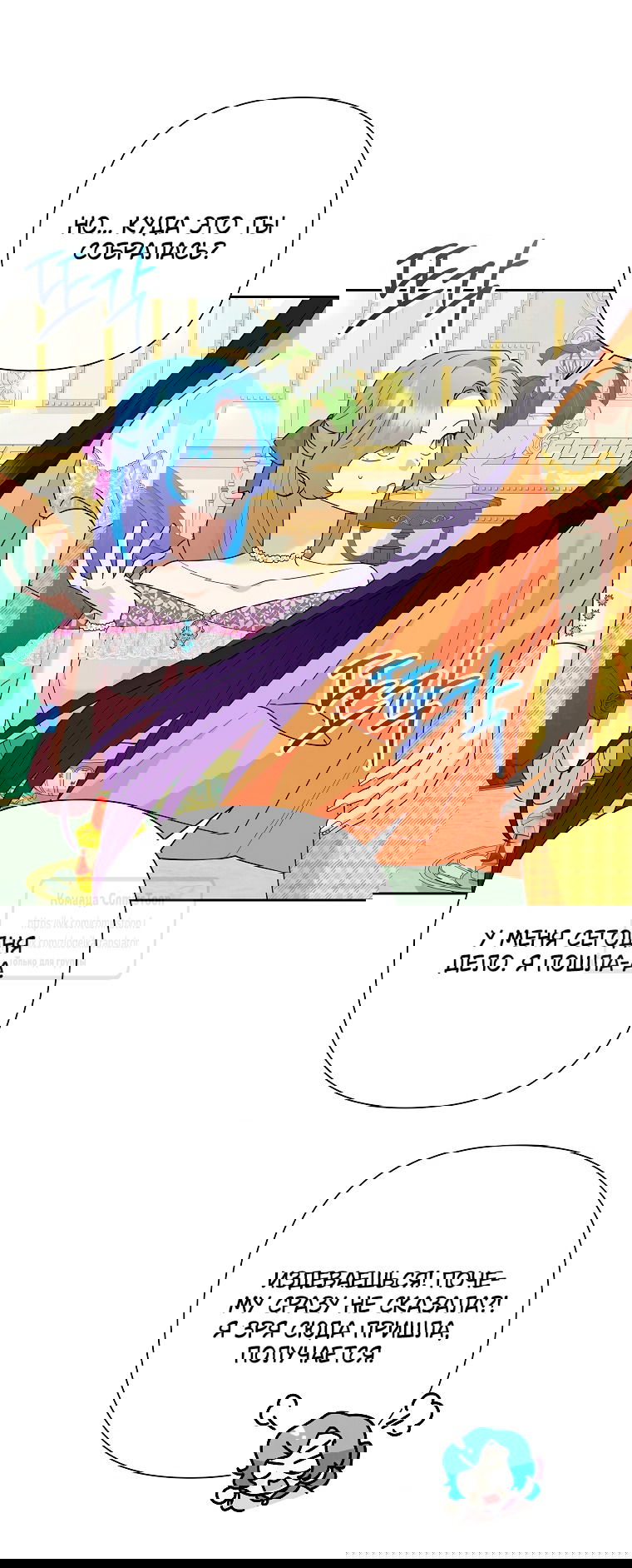 Манга Злодейка сегодня счастлива - Глава 138 Страница 4