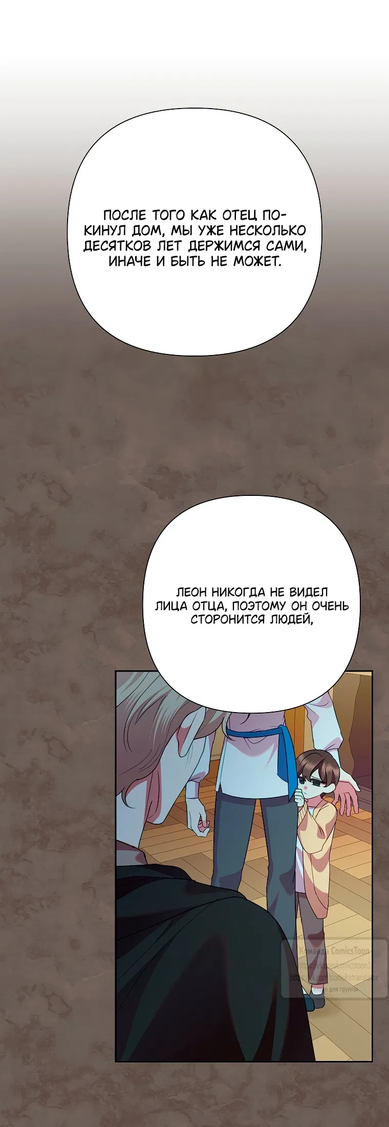 Манга Злодейка сегодня счастлива - Глава 138 Страница 13