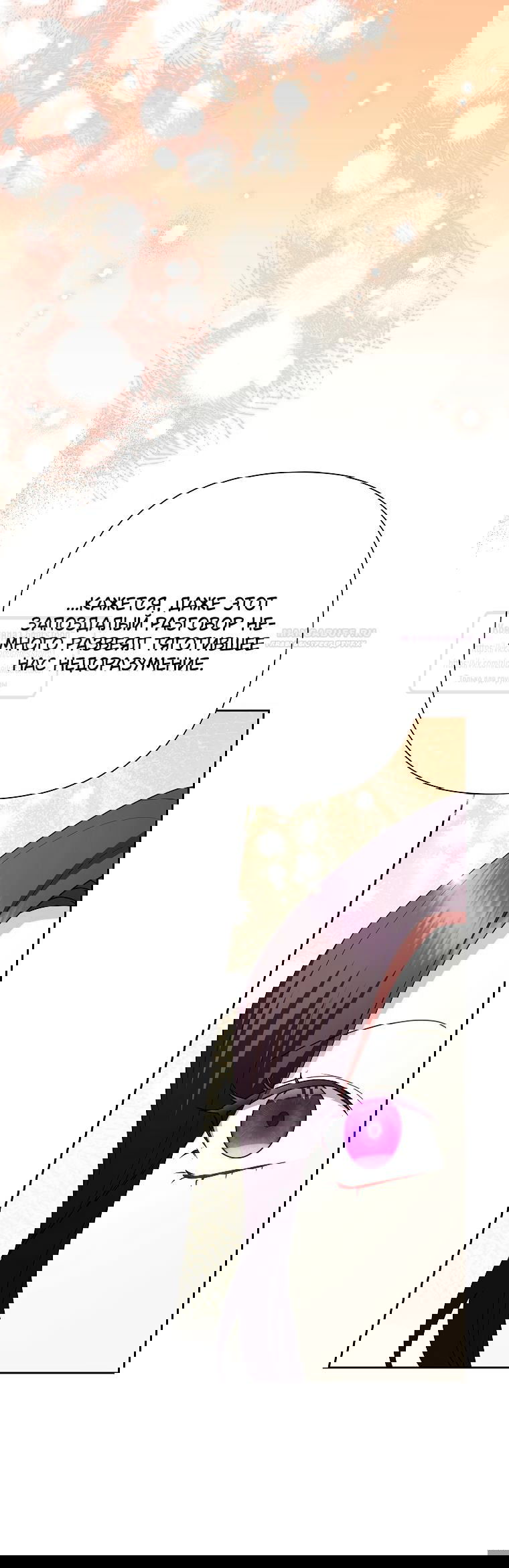 Манга Злодейка сегодня счастлива - Глава 138 Страница 22