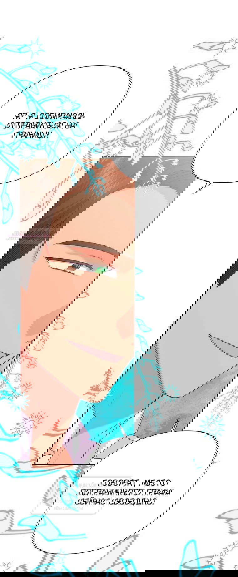 Манга Злодейка сегодня счастлива - Глава 138 Страница 46