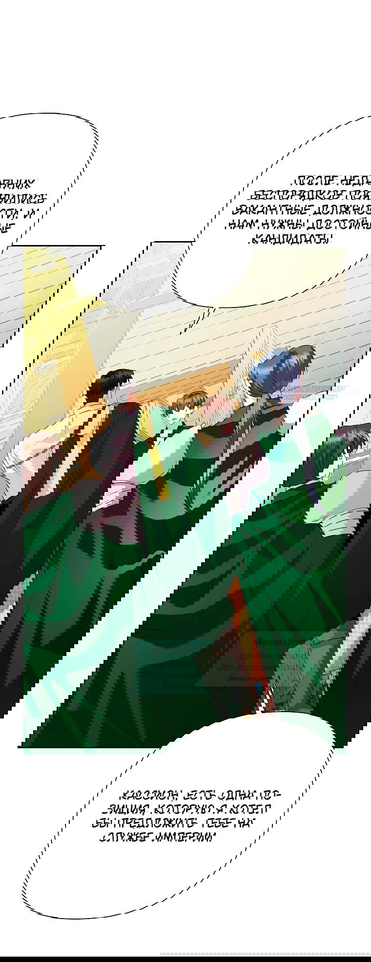 Манга Злодейка сегодня счастлива - Глава 138 Страница 30