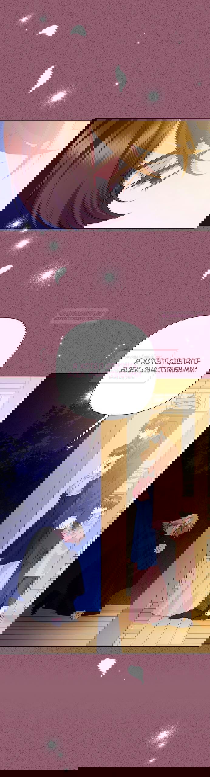 Манга Злодейка сегодня счастлива - Глава 138 Страница 18