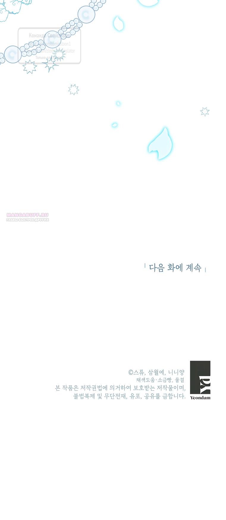 Манга Злодейка сегодня счастлива - Глава 138 Страница 52