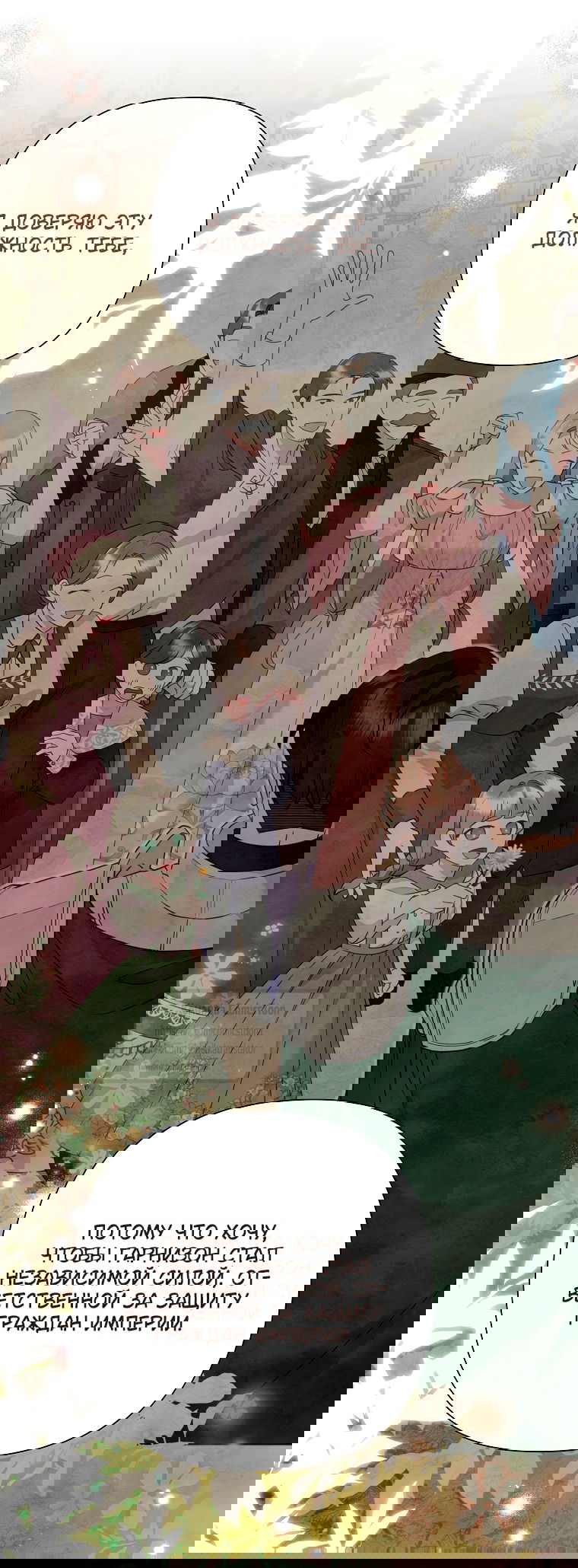 Манга Злодейка сегодня счастлива - Глава 138 Страница 37