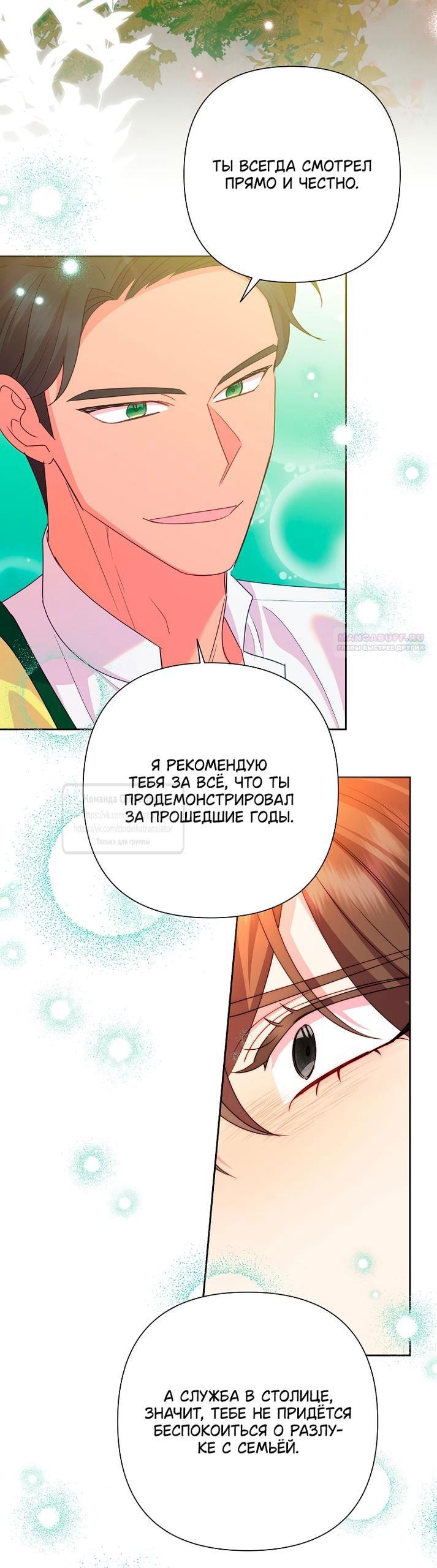 Манга Злодейка сегодня счастлива - Глава 138 Страница 38