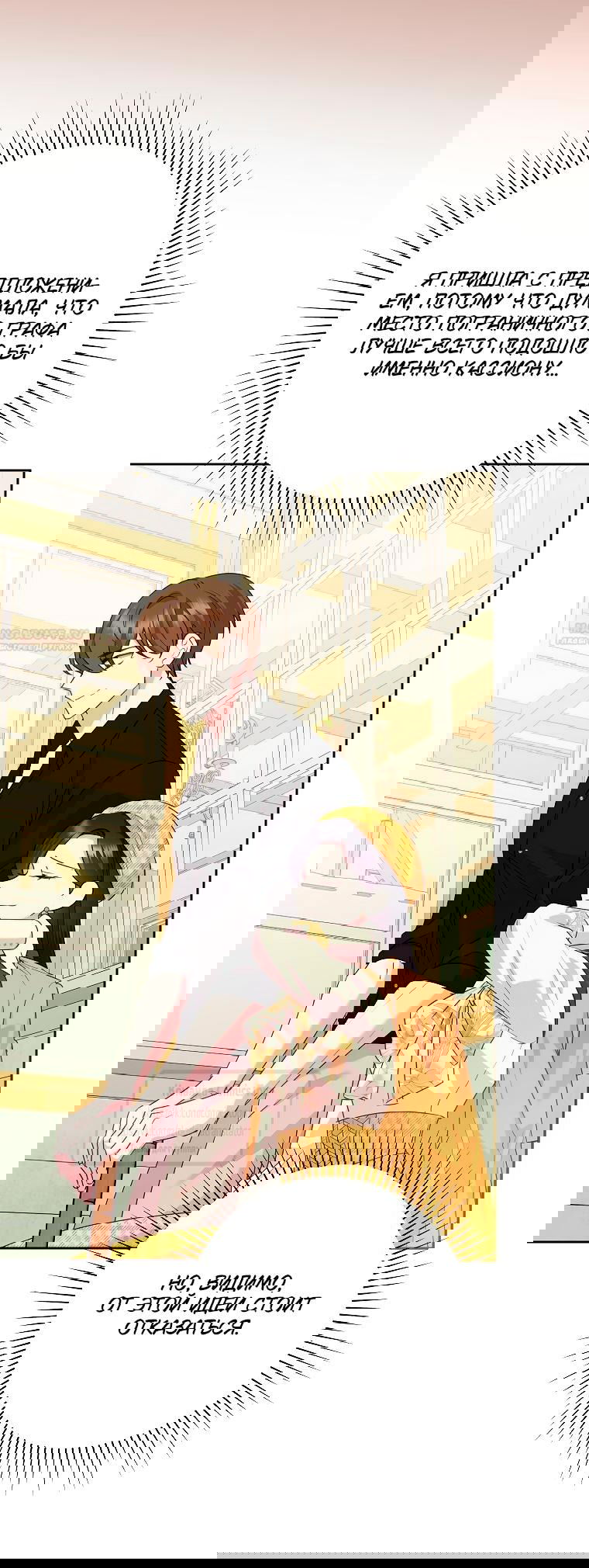 Манга Злодейка сегодня счастлива - Глава 138 Страница 26