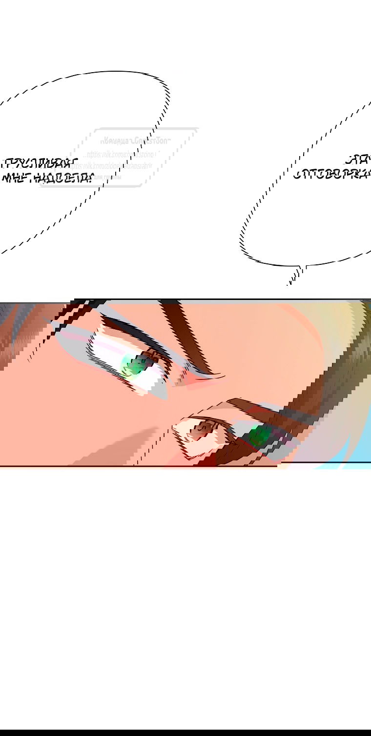 Манга Злодейка сегодня счастлива - Глава 138 Страница 36