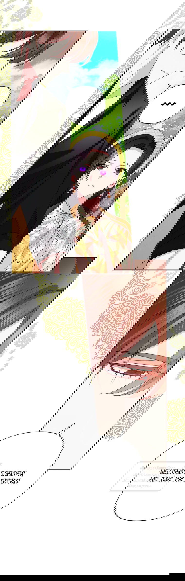 Манга Злодейка сегодня счастлива - Глава 138 Страница 12