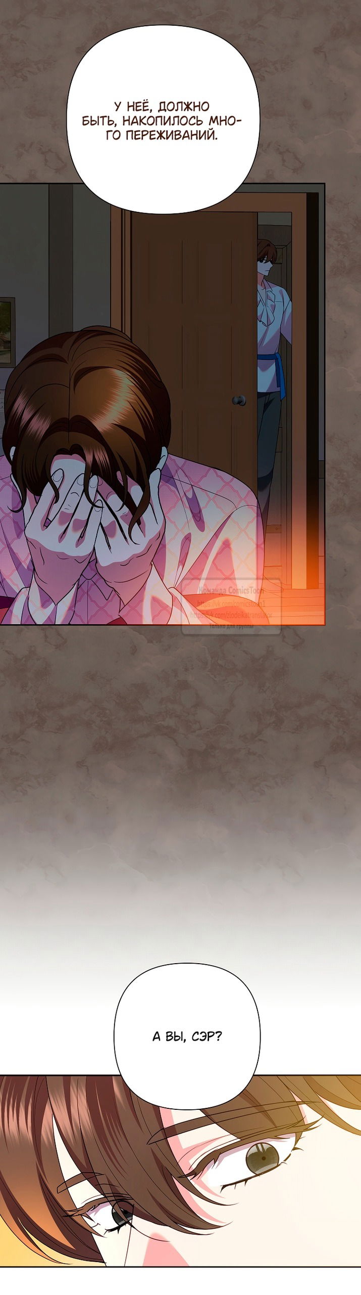 Манга Злодейка сегодня счастлива - Глава 138 Страница 15