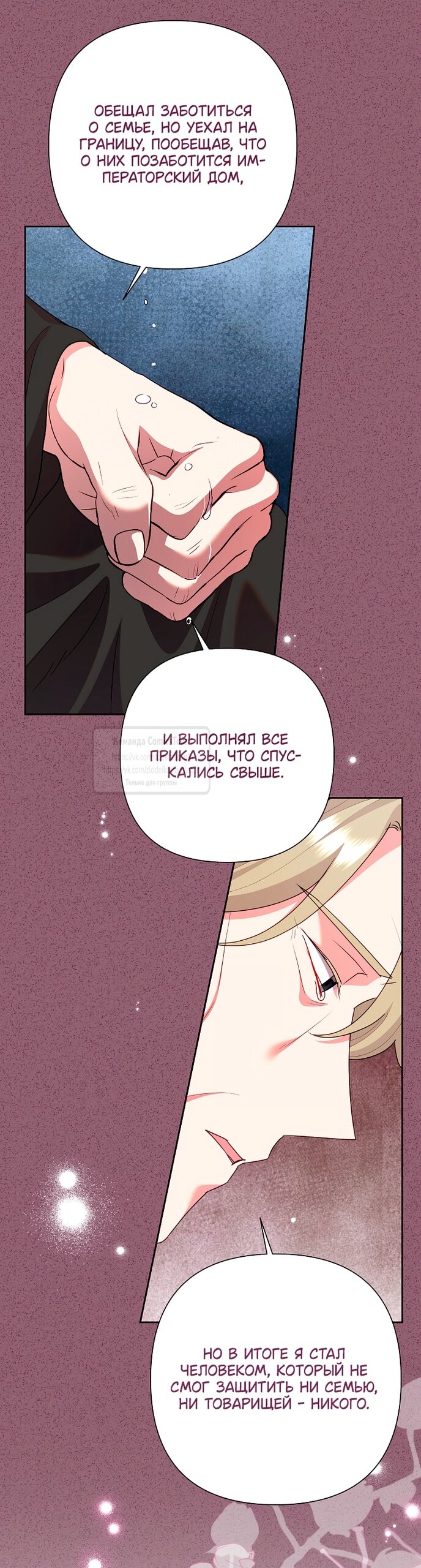 Манга Злодейка сегодня счастлива - Глава 138 Страница 19