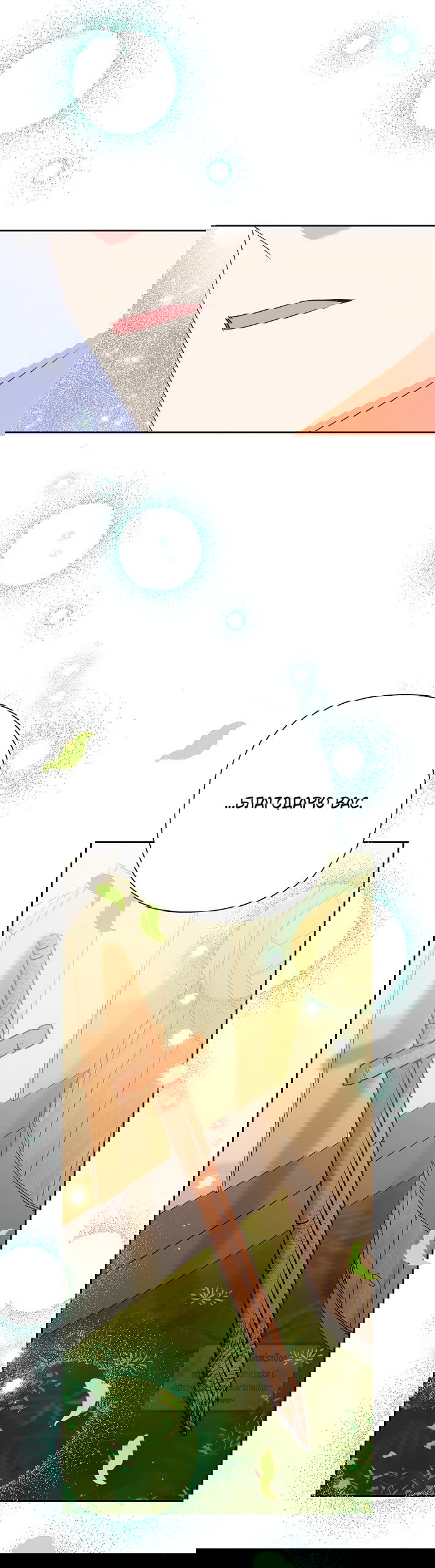 Манга Злодейка сегодня счастлива - Глава 138 Страница 39