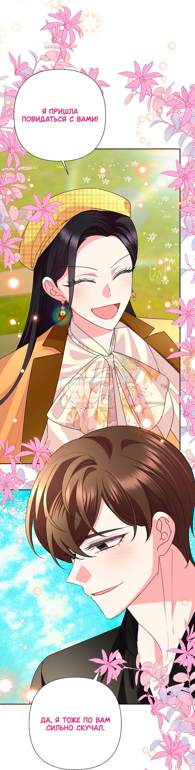 Манга Злодейка сегодня счастлива - Глава 138 Страница 9