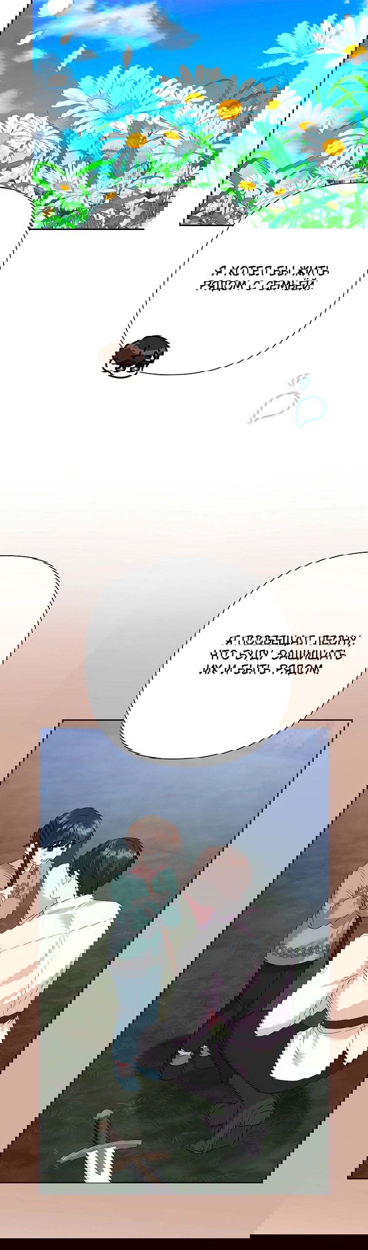 Манга Злодейка сегодня счастлива - Глава 138 Страница 25