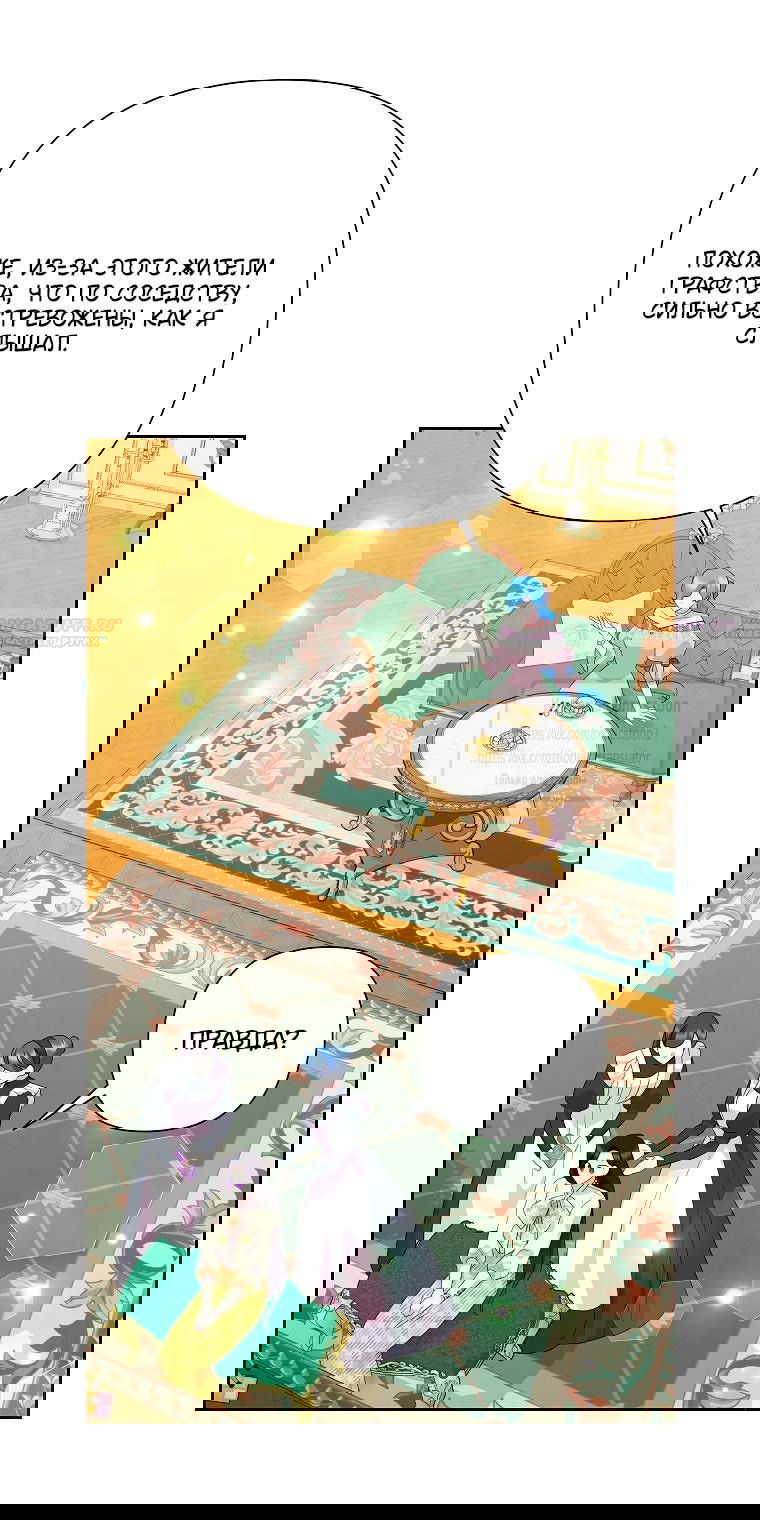 Манга Злодейка сегодня счастлива - Глава 138 Страница 2