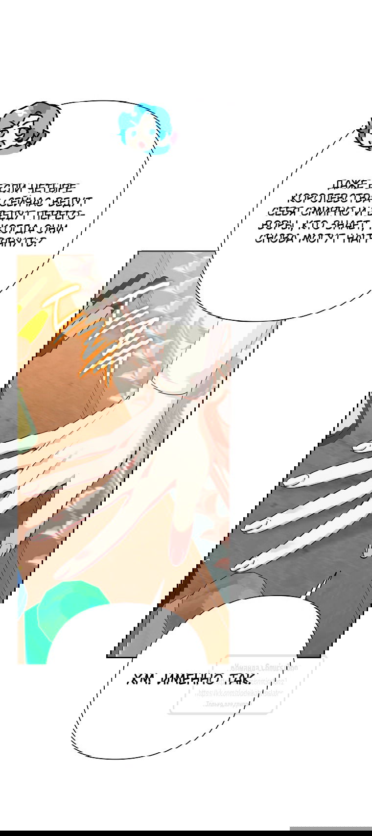 Манга Злодейка сегодня счастлива - Глава 138 Страница 3