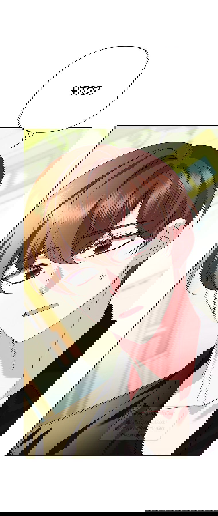 Манга Злодейка сегодня счастлива - Глава 138 Страница 33