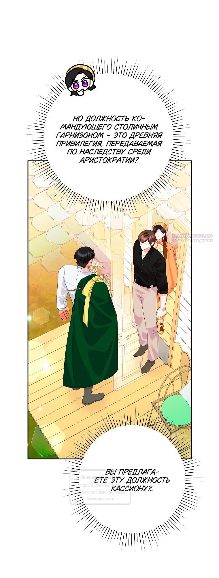 Манга Злодейка сегодня счастлива - Глава 138 Страница 34