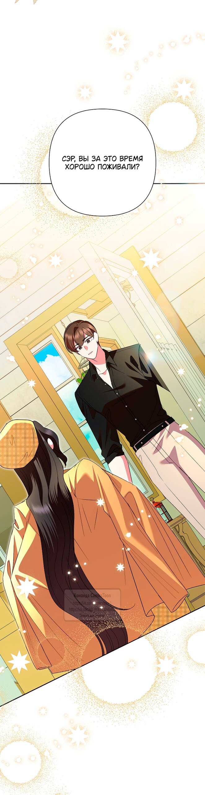 Манга Злодейка сегодня счастлива - Глава 138 Страница 8