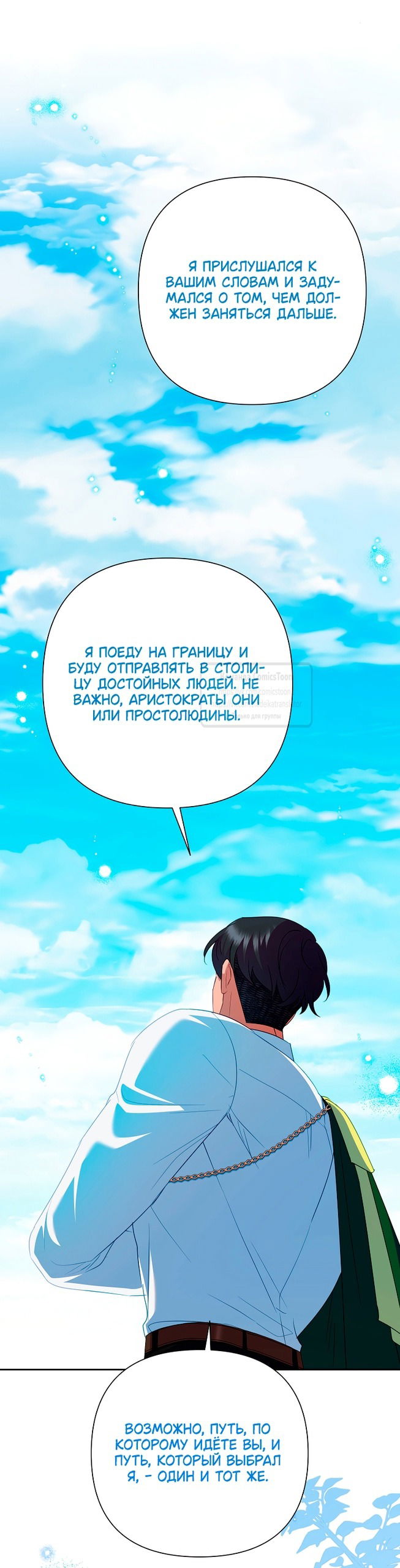 Манга Злодейка сегодня счастлива - Глава 138 Страница 48