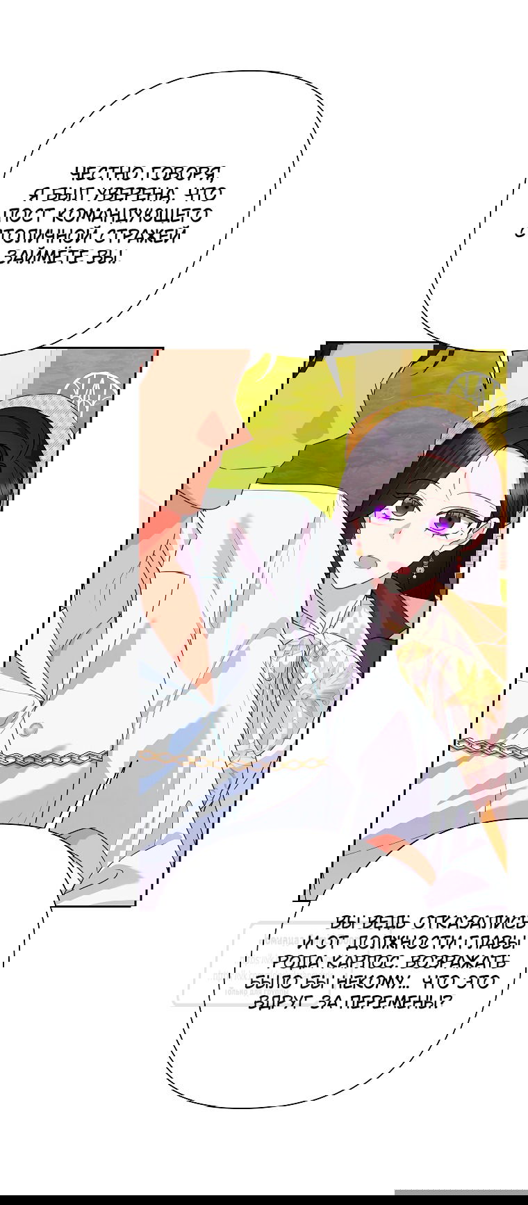 Манга Злодейка сегодня счастлива - Глава 138 Страница 45