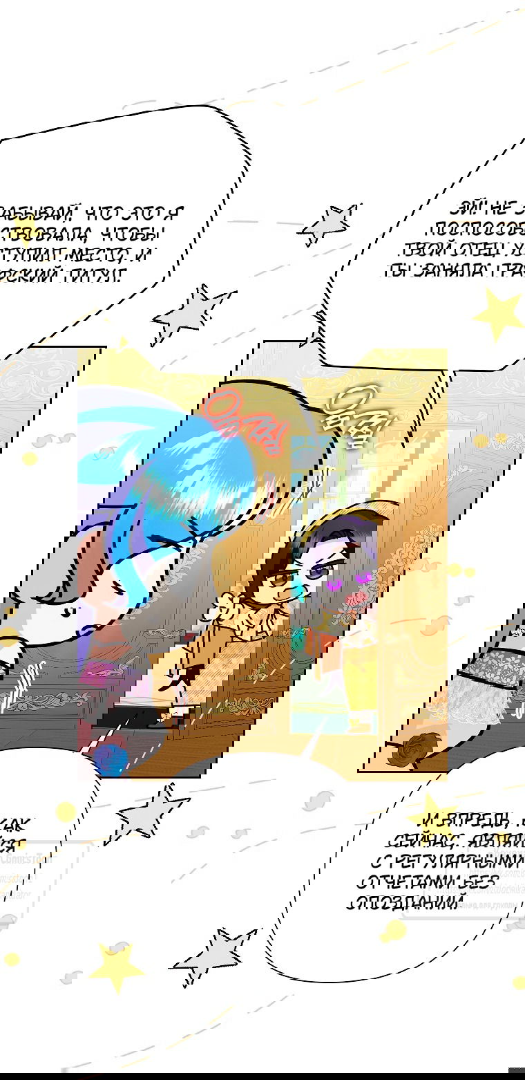 Манга Злодейка сегодня счастлива - Глава 138 Страница 5