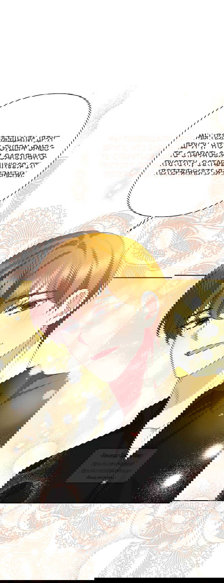 Манга Злодейка сегодня счастлива - Глава 138 Страница 23