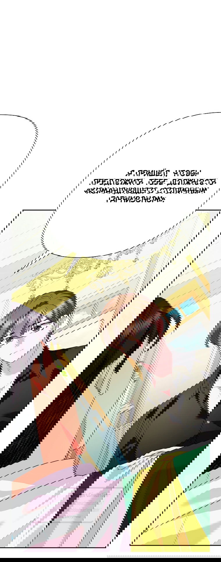 Манга Злодейка сегодня счастлива - Глава 138 Страница 32