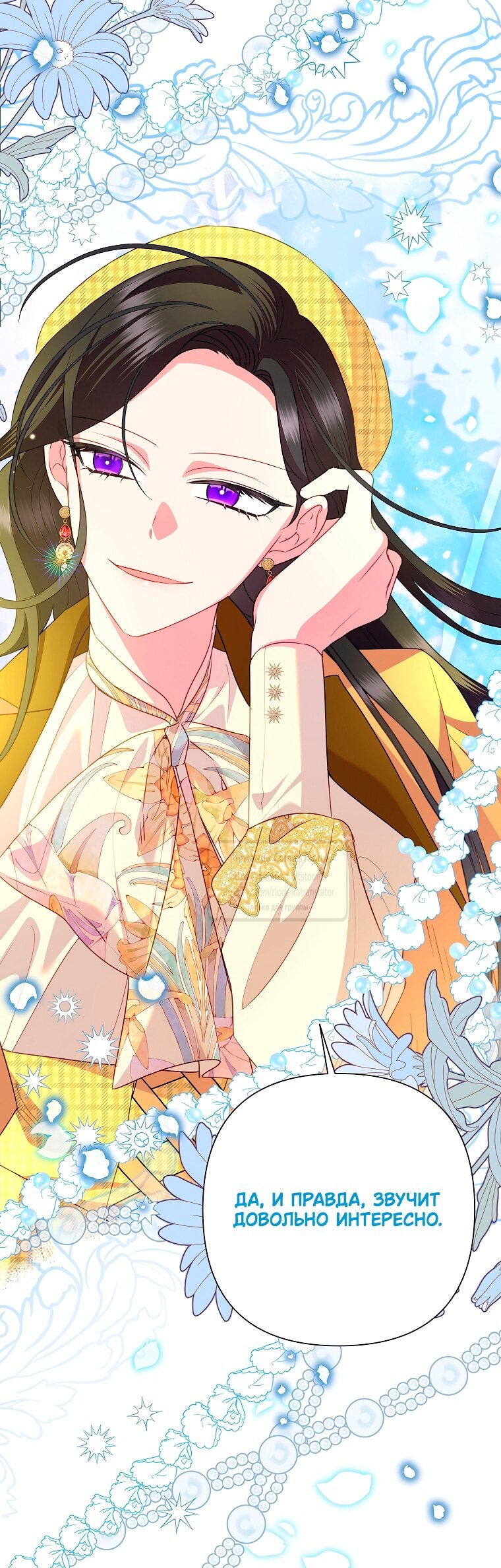 Манга Злодейка сегодня счастлива - Глава 138 Страница 51