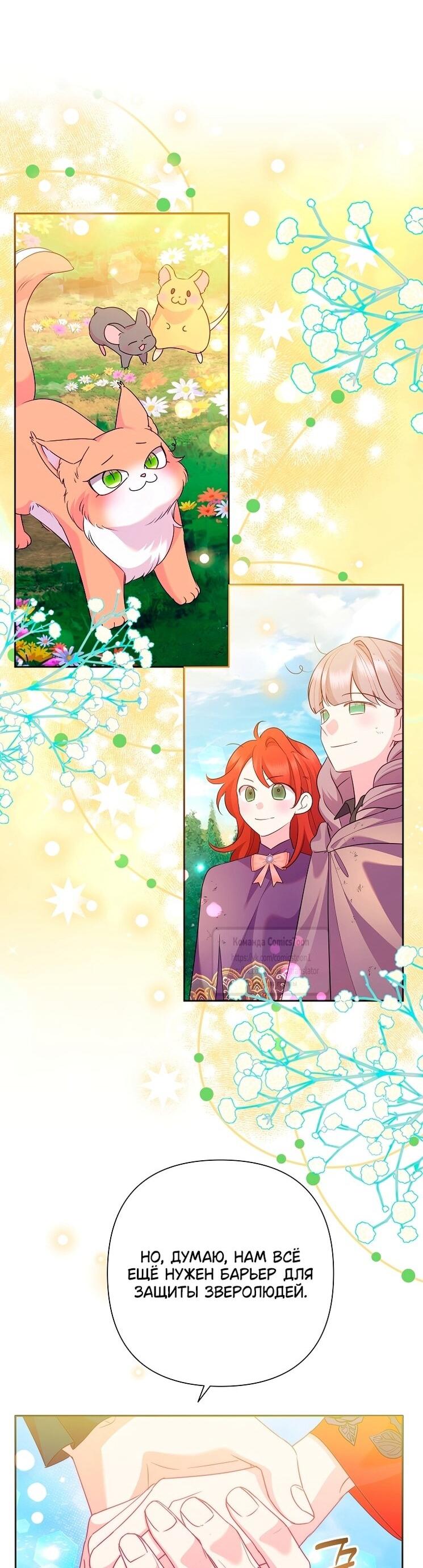 Манга Злодейка сегодня счастлива - Глава 137 Страница 38