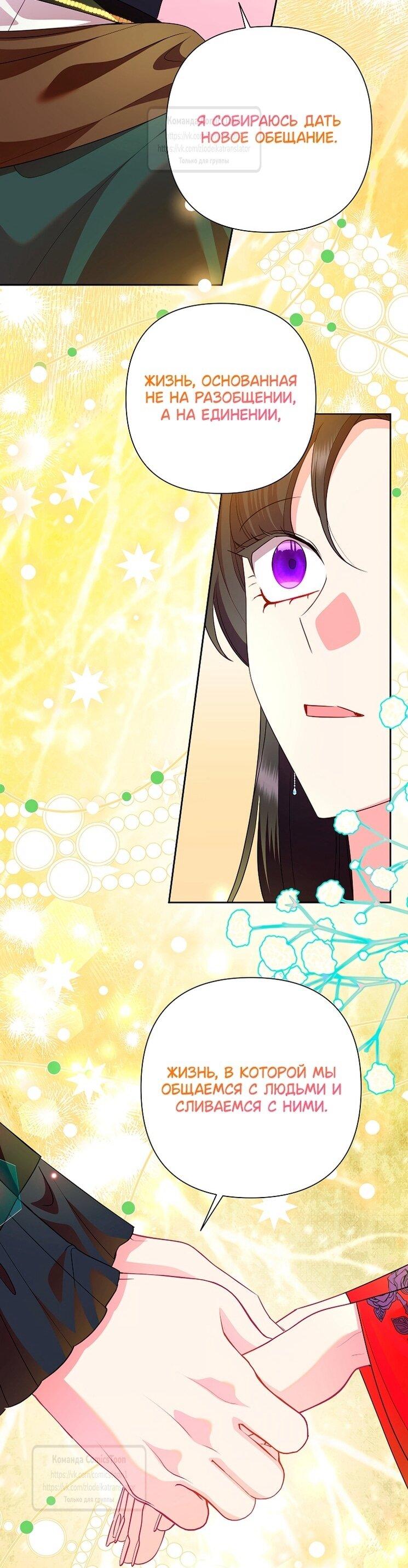 Манга Злодейка сегодня счастлива - Глава 137 Страница 35