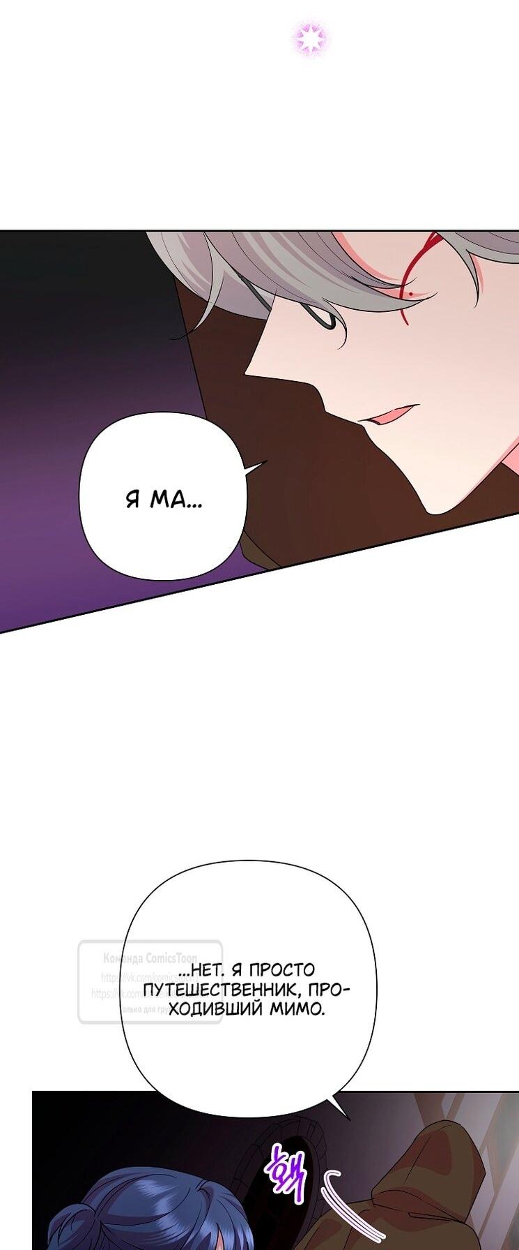 Манга Злодейка сегодня счастлива - Глава 137 Страница 11