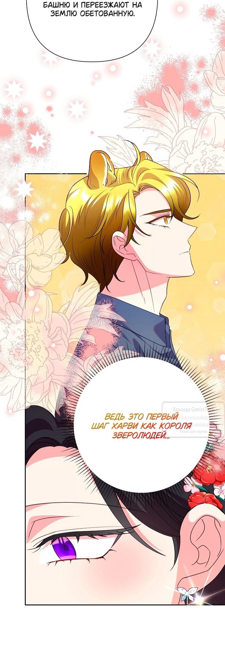 Манга Злодейка сегодня счастлива - Глава 137 Страница 3