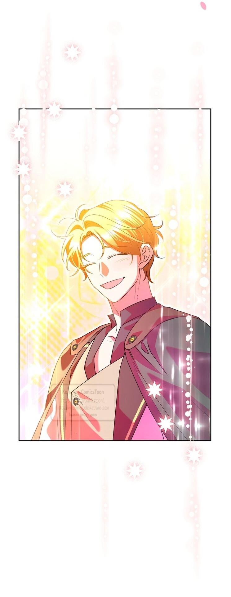 Манга Злодейка сегодня счастлива - Глава 137 Страница 52