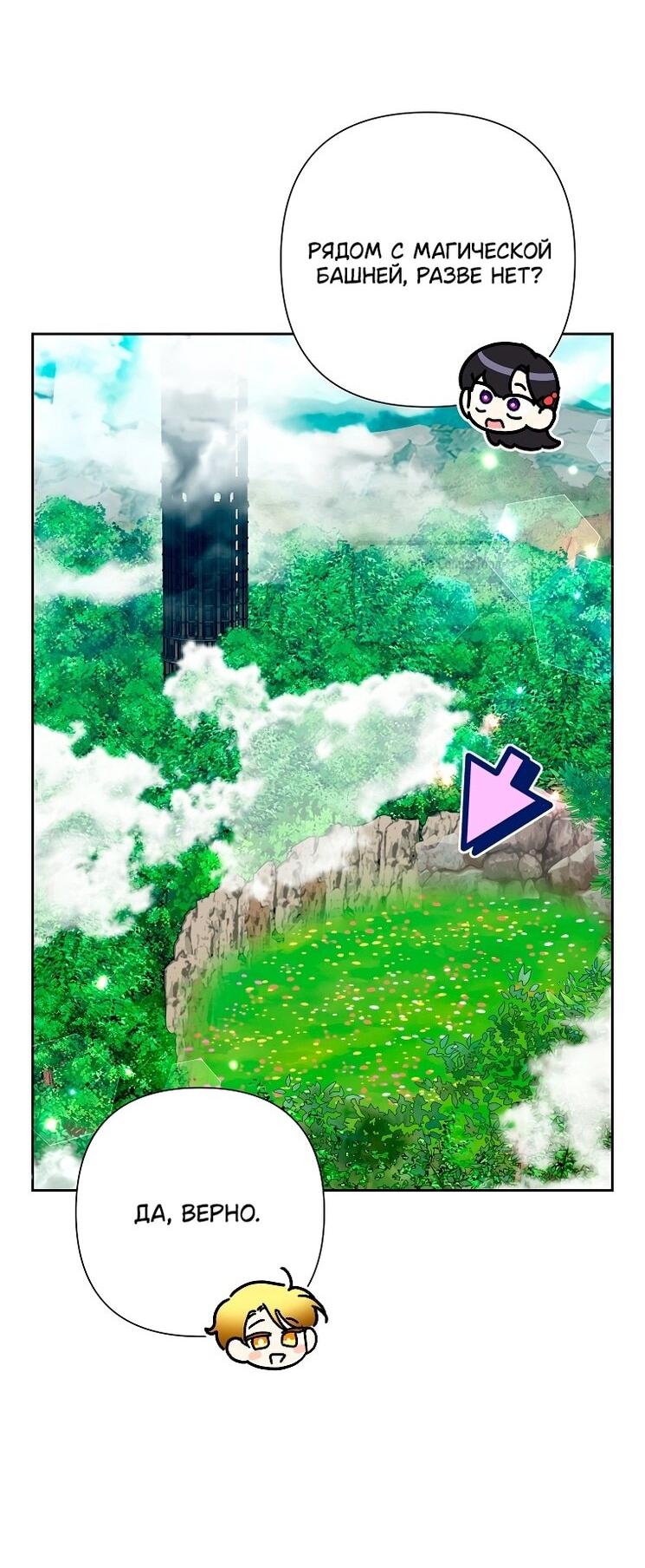 Манга Злодейка сегодня счастлива - Глава 137 Страница 33