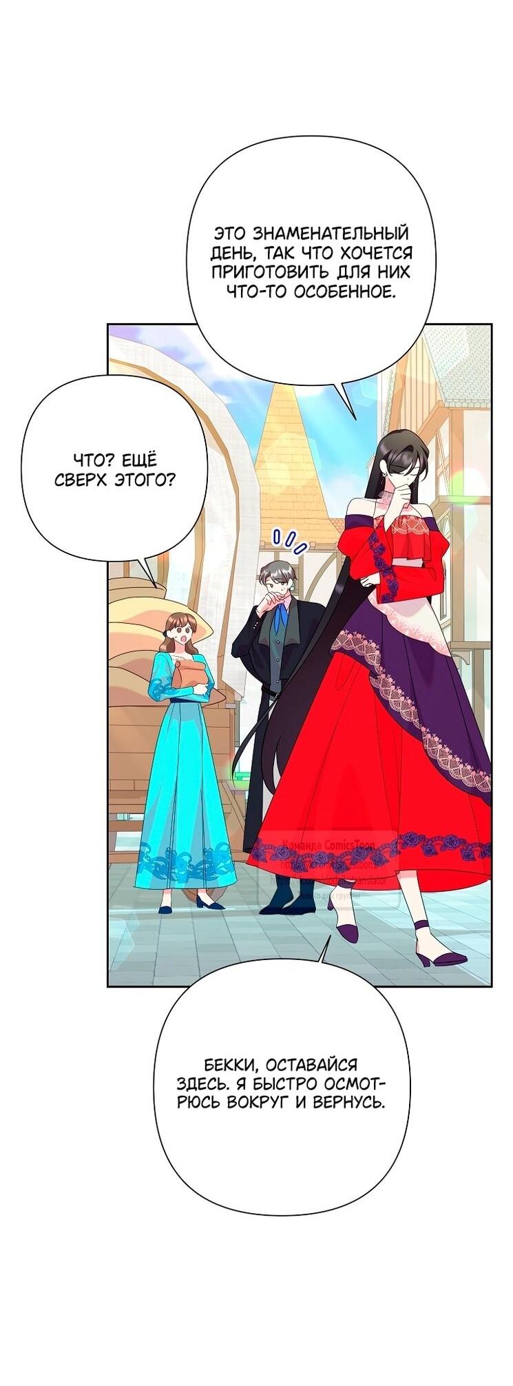 Манга Злодейка сегодня счастлива - Глава 137 Страница 4