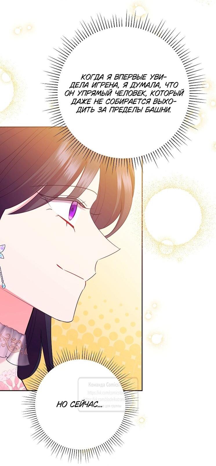 Манга Злодейка сегодня счастлива - Глава 137 Страница 20