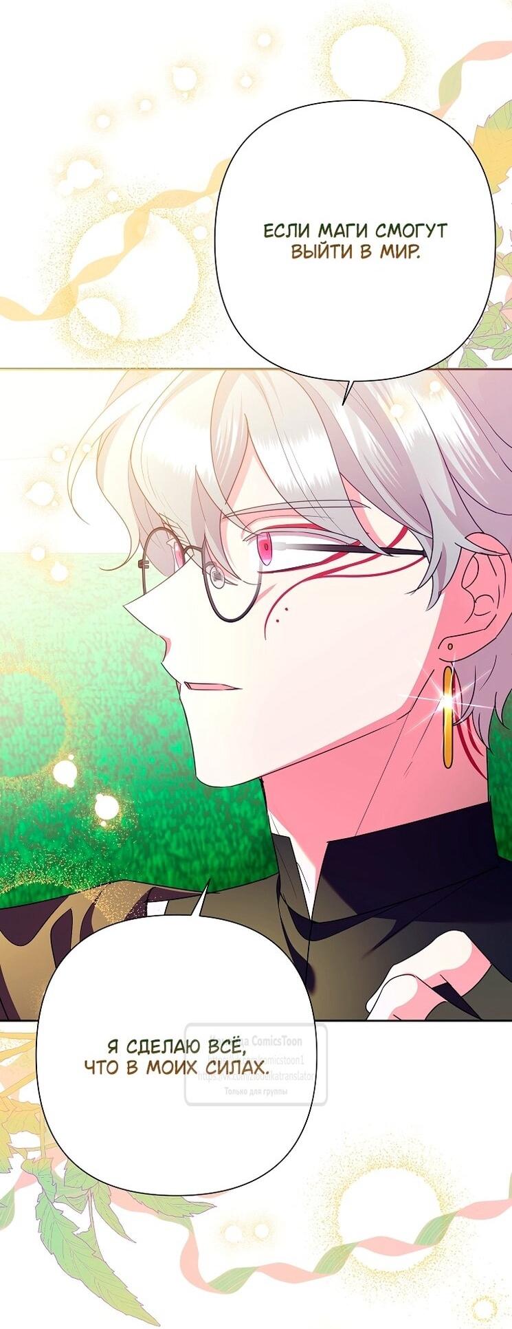 Манга Злодейка сегодня счастлива - Глава 137 Страница 19