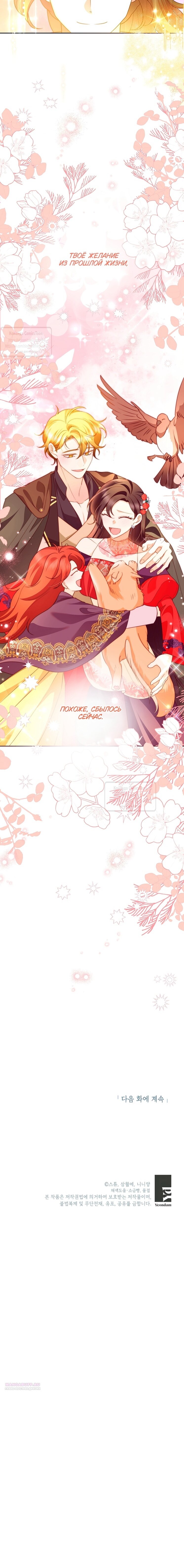 Манга Злодейка сегодня счастлива - Глава 137 Страница 54