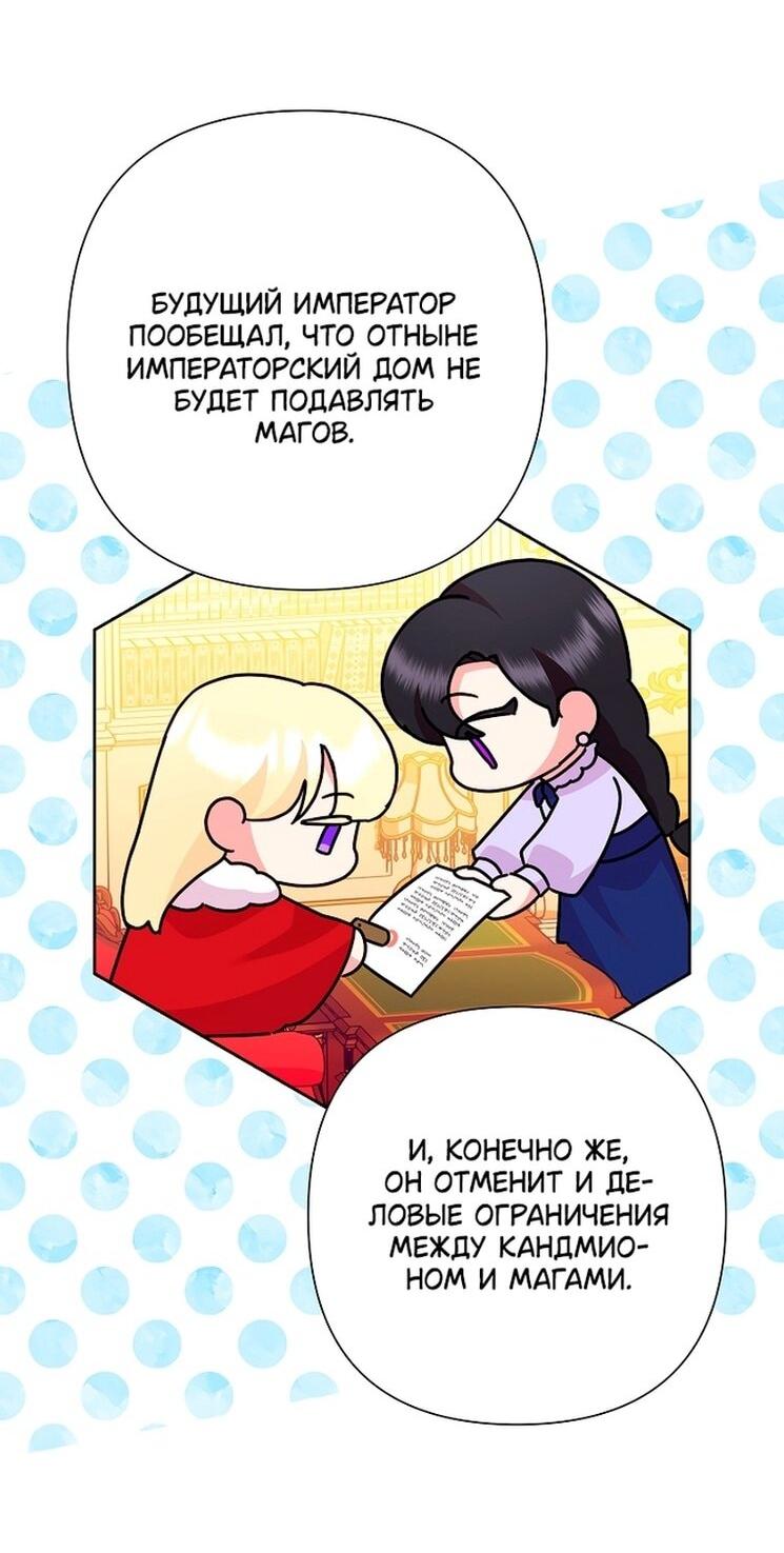 Манга Злодейка сегодня счастлива - Глава 137 Страница 25