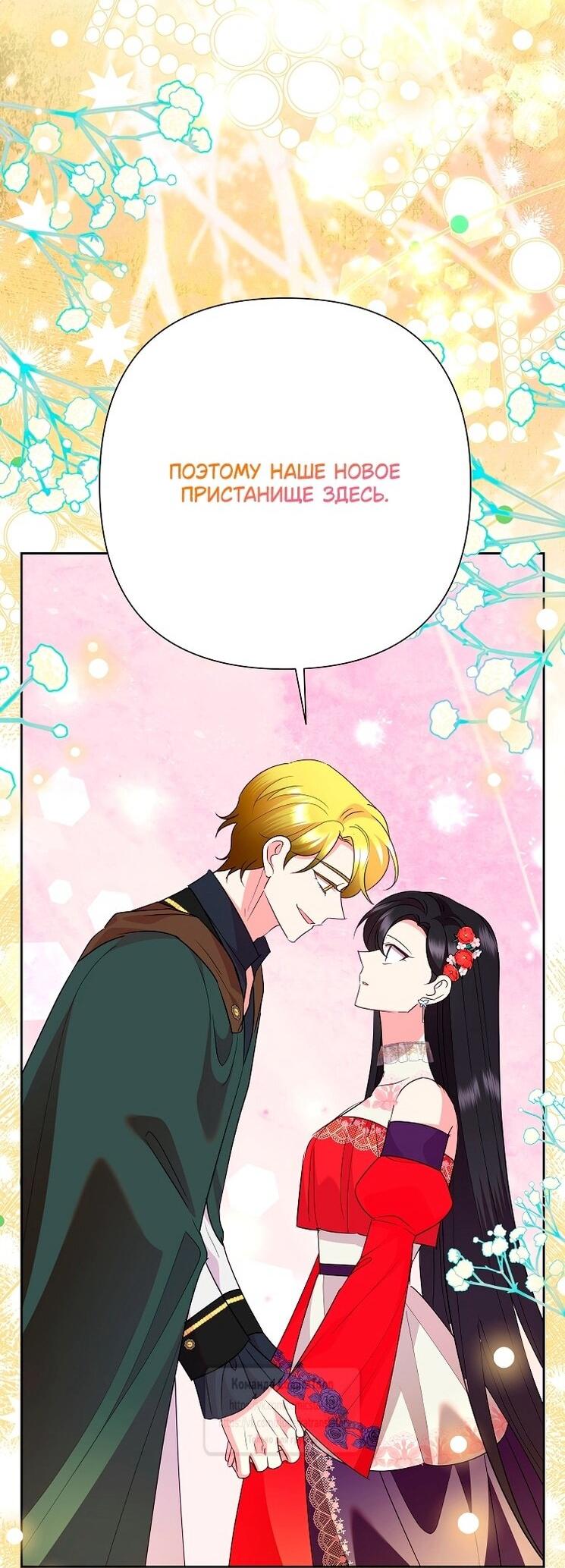 Манга Злодейка сегодня счастлива - Глава 137 Страница 36